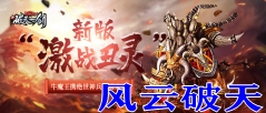 风云破天