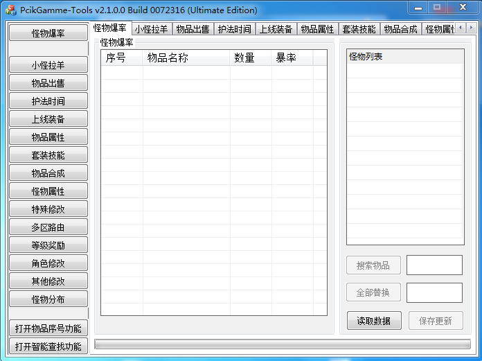 1021综合修改器