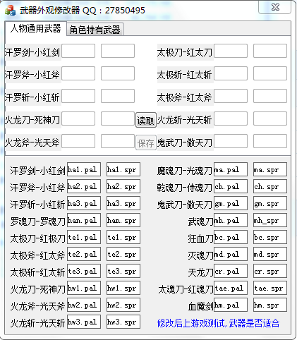 03-1021武器外观模型修改工具