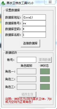 GM变身黑衣卫工具