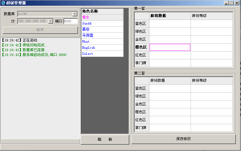 麻将修改